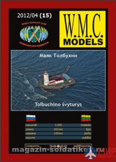 WMC-15 W.M.C. Models 1/200 Маяк Толбухин