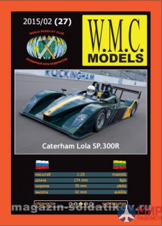 WMC-27 W.M.C. Models 1/25 Caterham-Lola SP300R