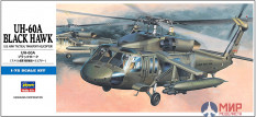 00433 Hasegawa 1/72 Вертолет UH-60a BLACK HAWK