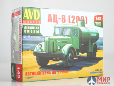 1429AVD AVD Models 1/43 Сборная модель Автоцистерна АЦ-8 (200)