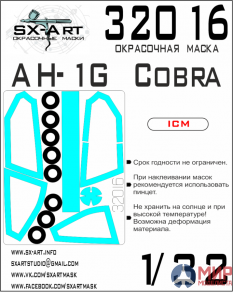 32016 SX-Art Окрасочная маска AH-1G Cobra (ICM)
