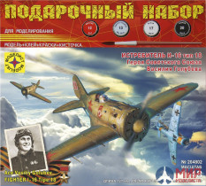 ПН204802 Моделист самолёт истребитель И-16 тип 18 Героя Советского Союза Василия Голубева  (1:48)