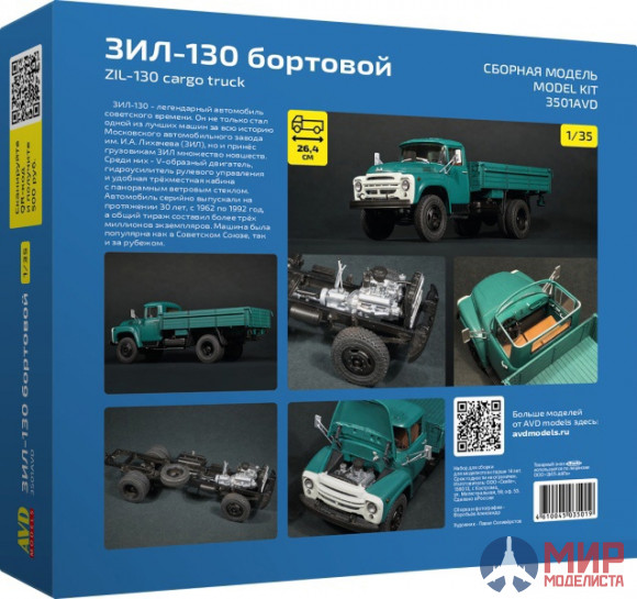 3501AVD AVD models 1/35 ЗИЛ-130 бортовой