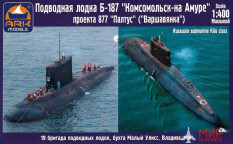 40016 АРК модел 1/400 Подводная Лодка Б-187 (Проект 877) «Комсомольск-На-Амуре»