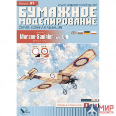 97 Бумажное моделирование Самолёт "Моран Ж" 1/33