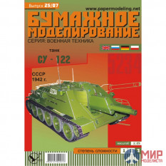 25 Бумажное моделирование Самоходная установка СУ-122 1/25