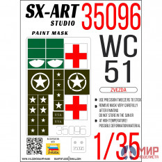 35096 SX-Art Окрасочная маска WC-51 (Звезда 3656)