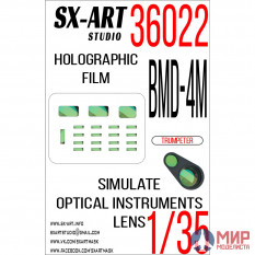 36022 SX-Art 1/35 Имитация смотровых приборов БМД-4М (Trumpeter 09582)