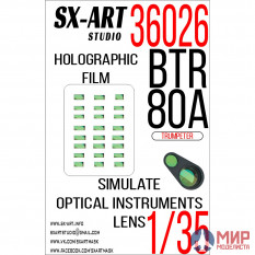 36026 SX-Art Имитация смотровых приборов БТР-80А (Trumpeter 01595)
