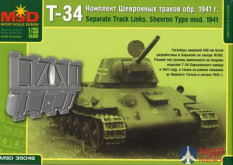 mq35046 Макет (MSD) 1/35 Комплект шевронных траков Т-34 обр. 1941 г