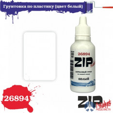 26894 ZIPmaket Грунтовка по пластику (цвет белый)