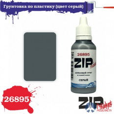 26895 ZIPmaket Грунтовка по пластику (цвет серый)