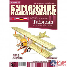 40 Бумажное моделирование Спортивный самолет "Tabloid" 1/33