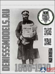DMS-06006 Denissmodels 1/35 Набор печатной продукции "1880-1930" (плакаты, баннеры)