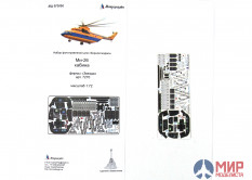 МД072030 Микродизайн Ми-26Т/Т2 кабина цвет (Звезда)