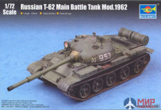 07146 Trumpeter 1/72 Russian Tank-62 Main Battle Tank Mod.1962
