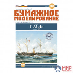 303 Бумажное моделирование 1/200 Яхта L`Aigle