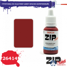 26414 ZIPmaket Грунтовка по пластику (цвет красно-коричневый)